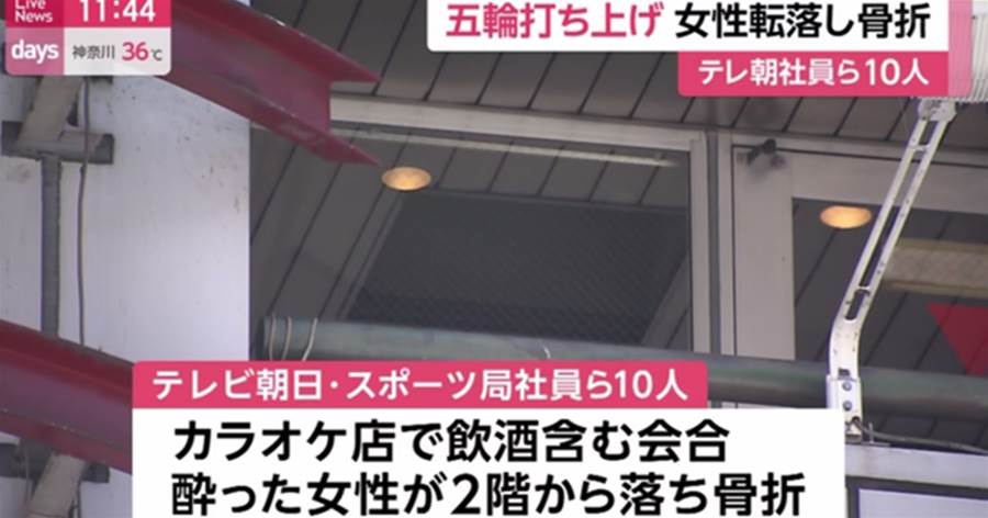 テレ朝女性社員の宴会転落事故、その真相がヤバ過ぎ！！！.....