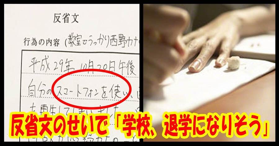 退学危機！？高校生の（反省ゼロの）反省文がツイッターで話題に！「やっちまったー」