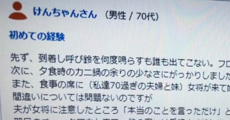 【衝撃事実】お客さんから寄せられた『宿への低レビュー』→ これに対する回答が…「宿の怒りが伝わる回答。」