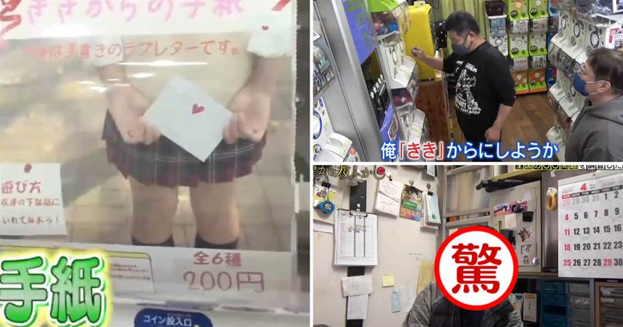 日本「宅男扭蛋機」扭出少女親筆情信，玩家見到「寫信人」真面目秒崩潰！