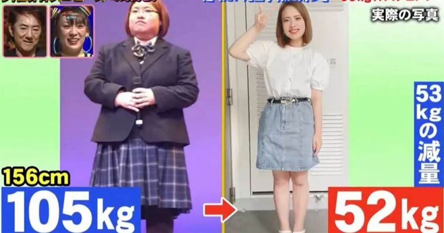 日本胖妹遇渣男被傷，才發現真愛竟就在身邊，因為對方一句話成功瘦身53公斤！