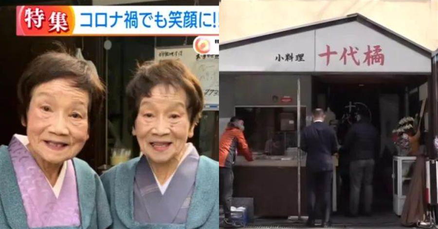 88歲高齡欠債1個億，這對日本雙胞胎姐妹卻開了一家最快樂的食堂！