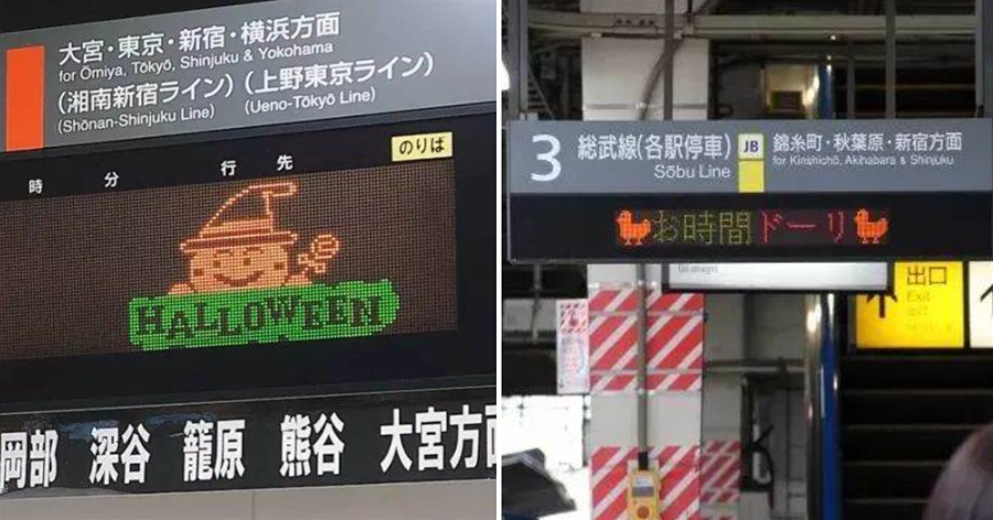 日本車站電子顯示幕搞笑合輯！網友：這也太沙雕了吧！