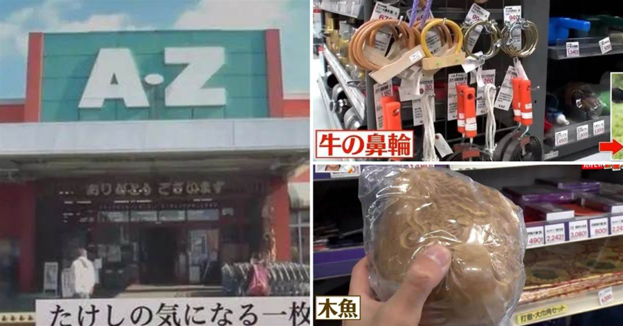 木魚、骨灰盒、牛鼻環...日本最全能超市瘋狂內卷！網友：牆都不扶就服你！