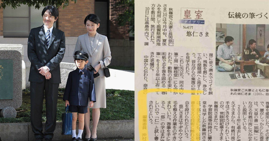 日本皇位繼承人到了五年級連自己的名字都不會寫？學校還為悠仁開設密封式私人教室